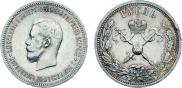 1 рубль 1896 года
