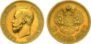 10 рублей 1902 года