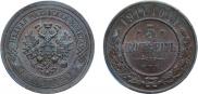 5 kopecks 1911 year