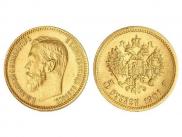 5 рублей 1901 года
