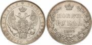 1 рубль 1844 года