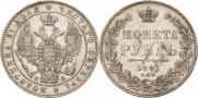 1 rouble 1847 year