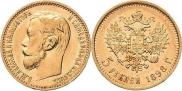 5 roubles 1898 year