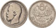50 копеек 1899 года