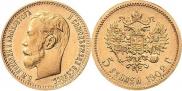 5 рублей 1902 года