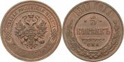 5 kopecks 1911 year