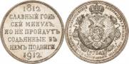 1 rouble 1912 year