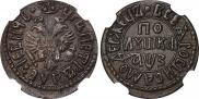 Полушка 1707 года