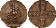 1 kopeck 1728 year
