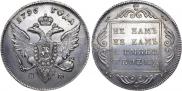1 rouble 1796 year