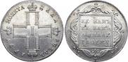 1 рубль 1797 года