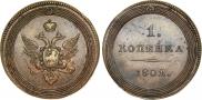 1 kopeck 1802 year