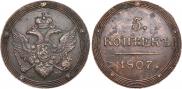 5 kopecks 1807 year