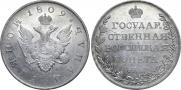 1 rouble 1809 year