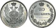 20 копеек 1810 года
