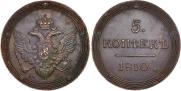 5 kopecks 1810 year