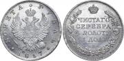 1 рубль 1817 года