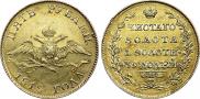 5 roubles 1818 year