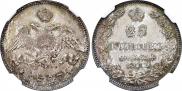 25 kopecks 1827 year