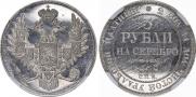 3 рубля 1828 года