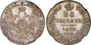 25 kopecks 1832 year