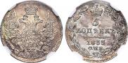 5 копеек 1833 года