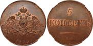 5 kopecks 1833 year