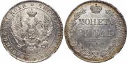 1 rouble 1840 year