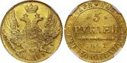 5 рублей 1841 года
