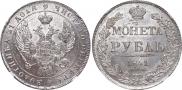 1 рубль 1841 года