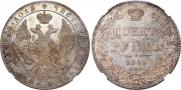 1 rouble 1845 year
