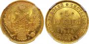 5 roubles 1848 year