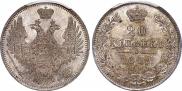 20 kopecks 1849 year