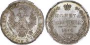Полтина 1850 года
