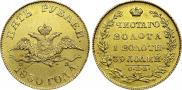 5 roubles 1830 year