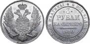 3 рубля 1830 года
