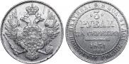 3 рубля 1831 года