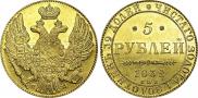 5 рублей 1832 года