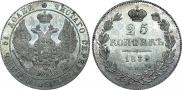 25 kopecks 1832 year