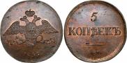 5 копеек 1835 года
