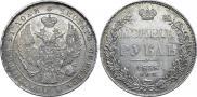 1 рубль 1838 года