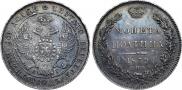 Полтина 1839 года