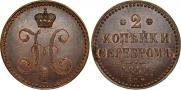 2 kopecks 1841 year