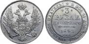 3 рубля 1842 года