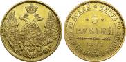 5 рублей 1844 года