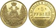 5 roubles 1846 year