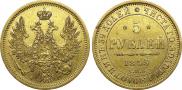 5 рублей 1853 года