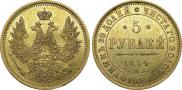 5 roubles 1854 year
