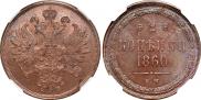 2 kopecks 1860 year