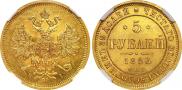 5 roubles 1866 year